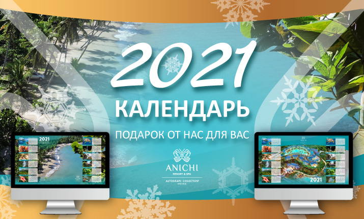 Бесплатный календарь на 2021 для печати и десктопа