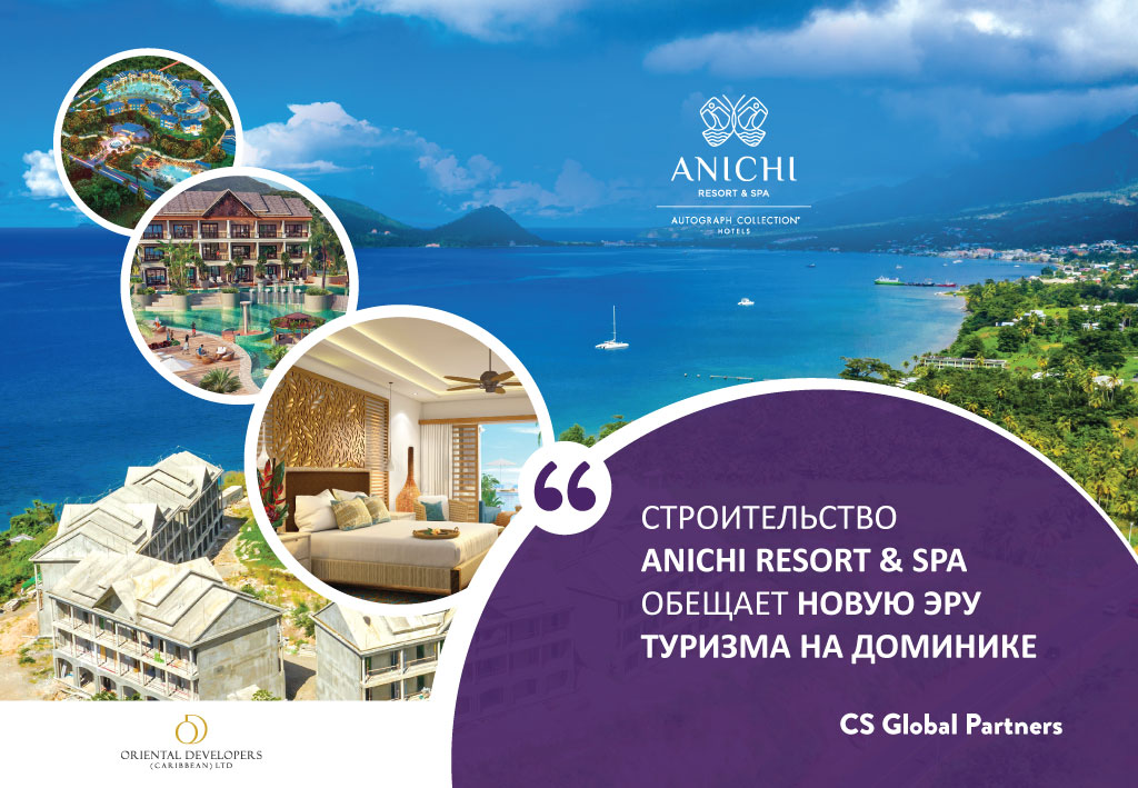 CS Global Partners: строительство Anichi Resort & Spa обещает новую эру туризма на Доминике