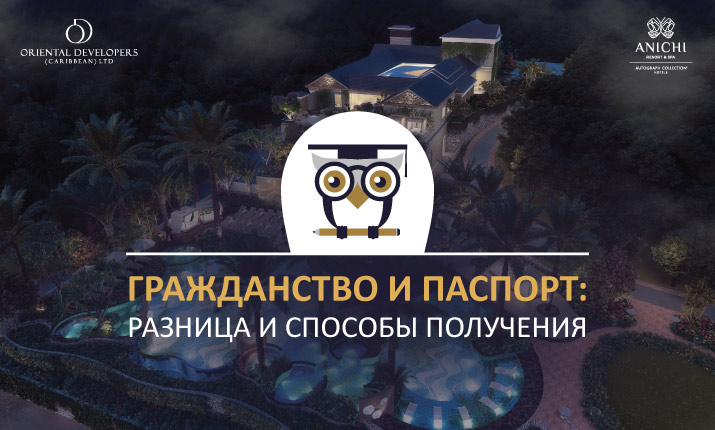 Гражданство и паспорт: разница и способы получения